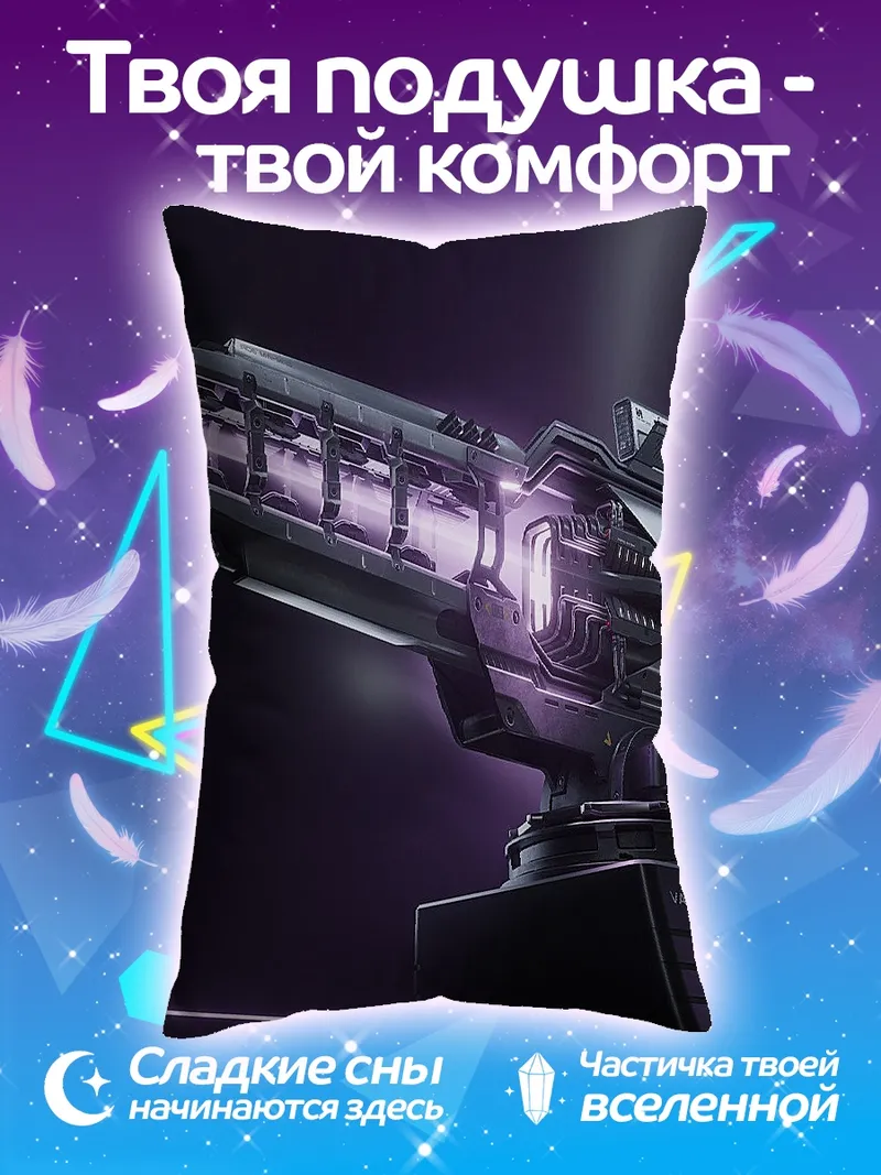 Подушка Футуристическое оружие