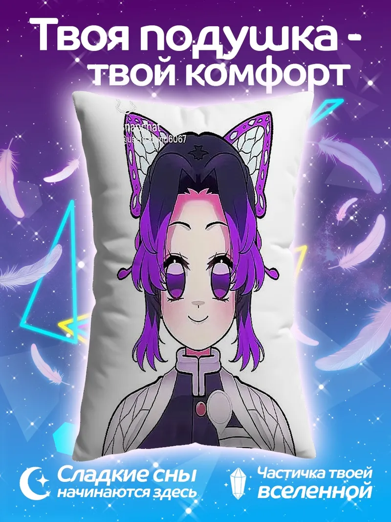Подушка Шинобу Кочо Демон Слейер