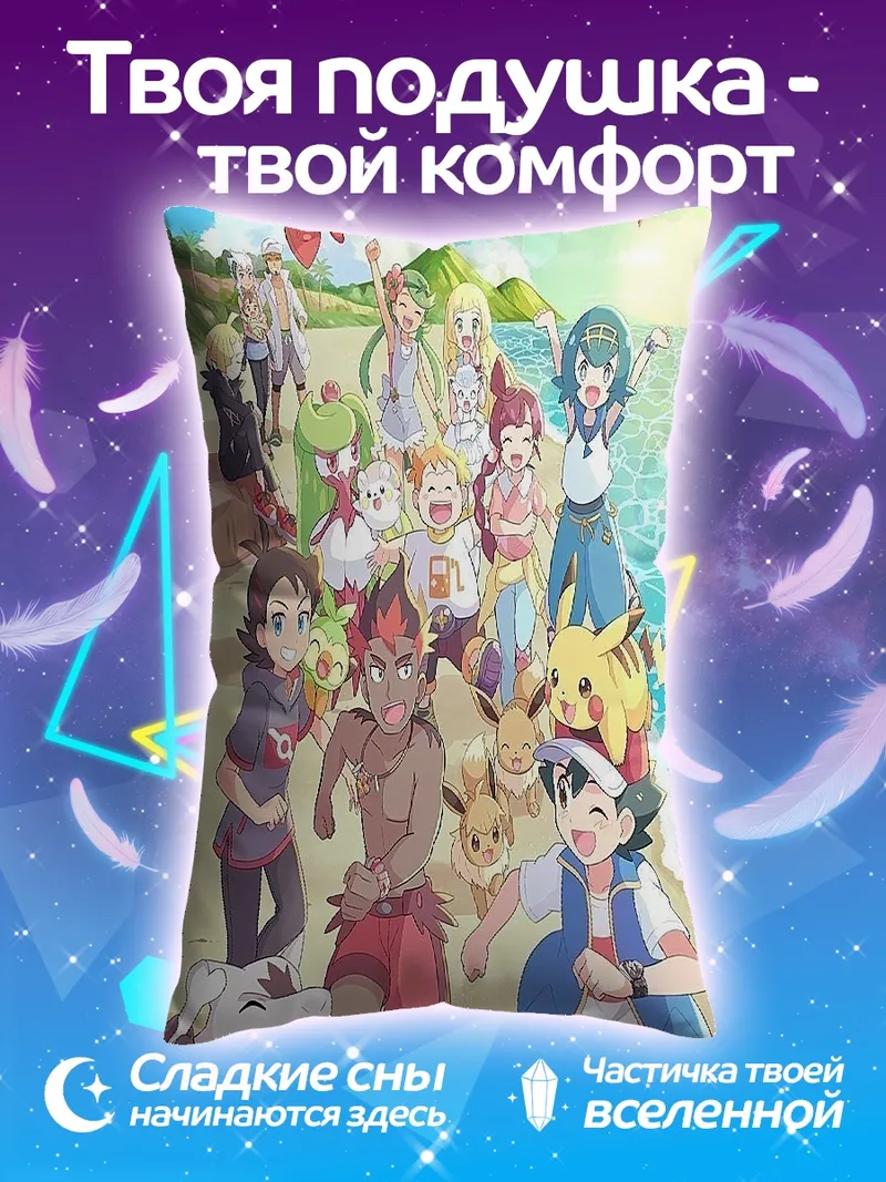 Подушка Покемон и друзья