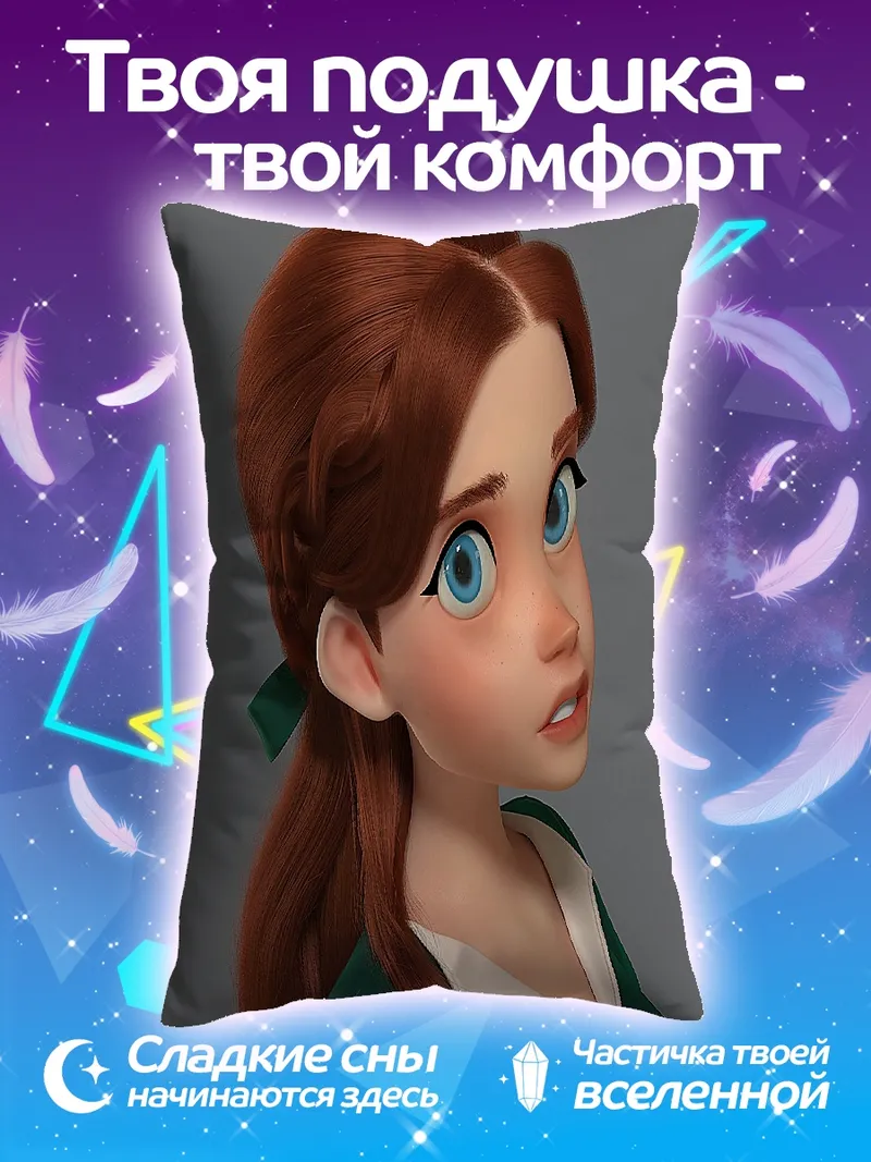 Подушка Анимационная девушка