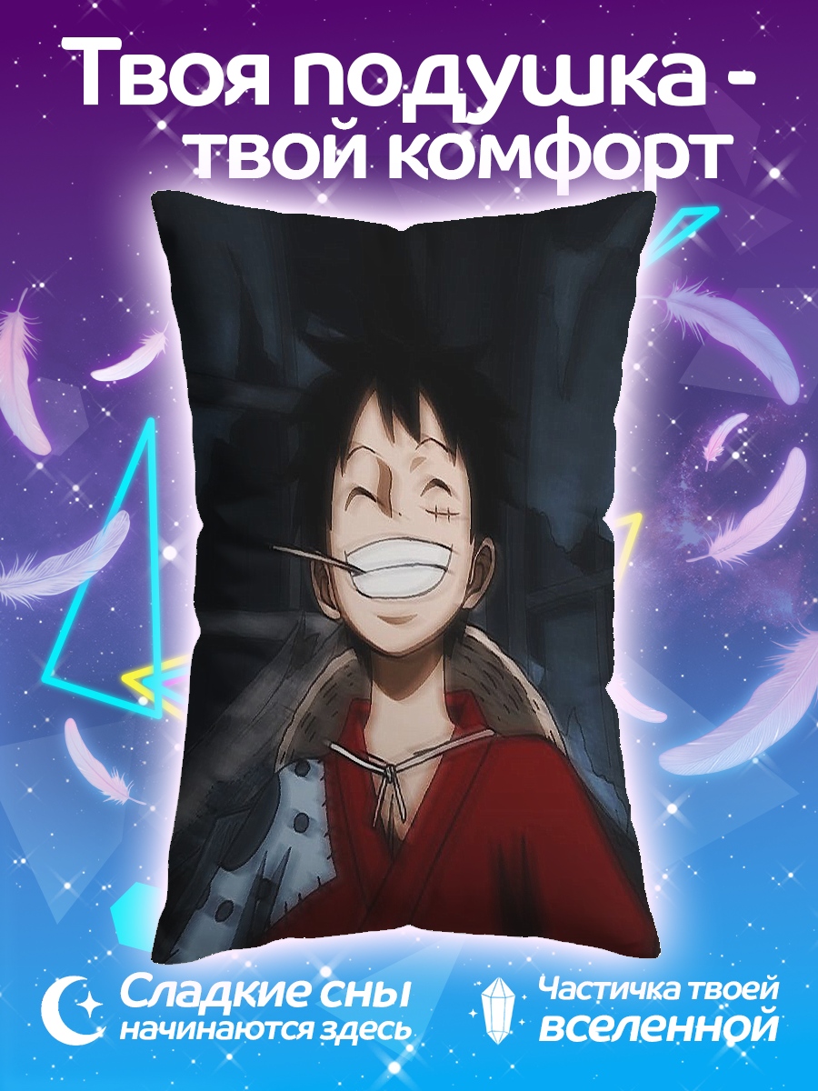 Подушка Манки Д. Луффи улыбка