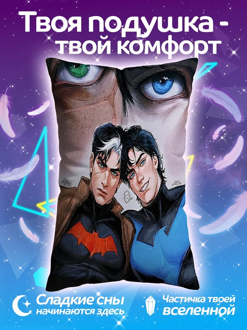Подушка Бэтмен и Найтвинг
