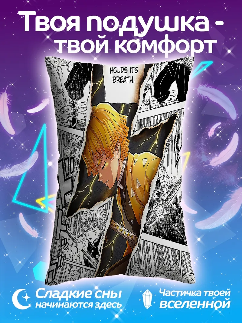 Подушка Дзенницу Громовой Дыхание