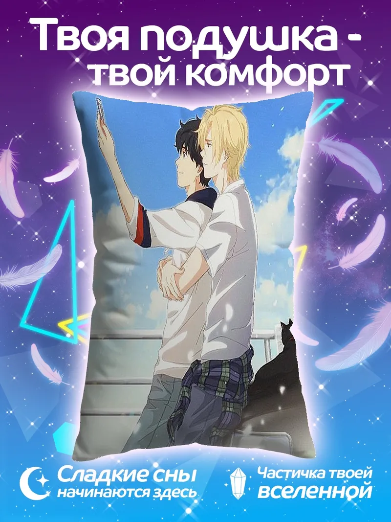 Подушка Аш и Эйджи