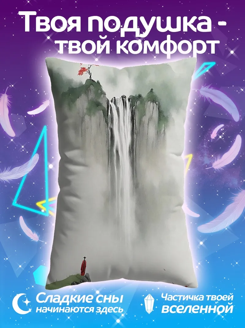 Подушка Водопад в тумане