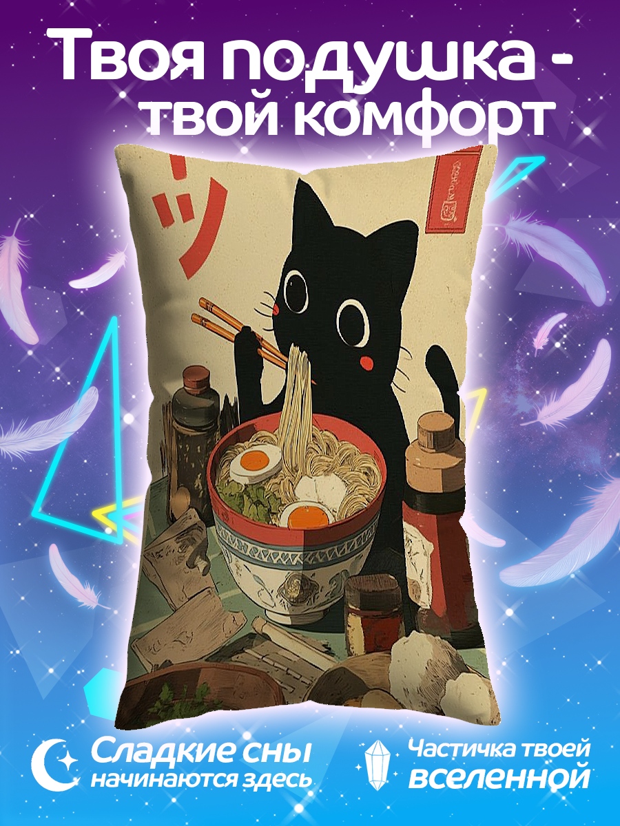 Подушка Кот ест рамен