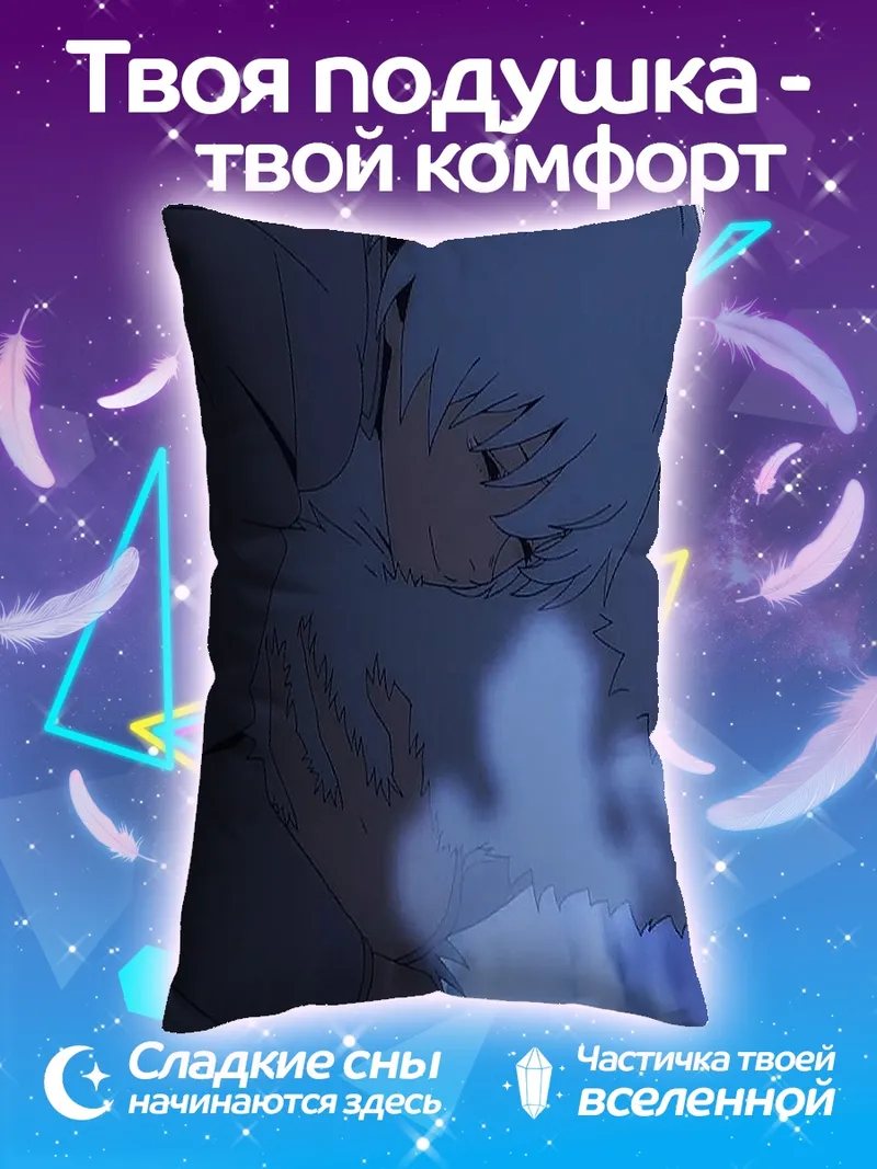 Подушка Frieren Холоднокровная