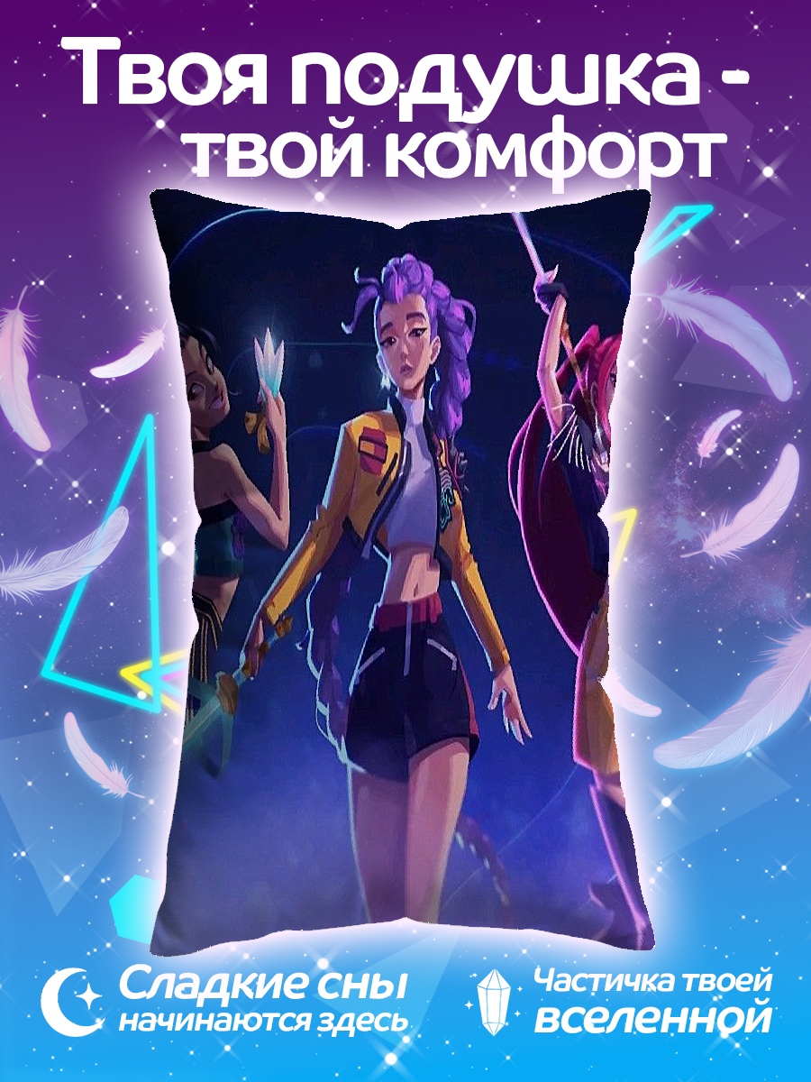 Подушка KDA группа девушек
