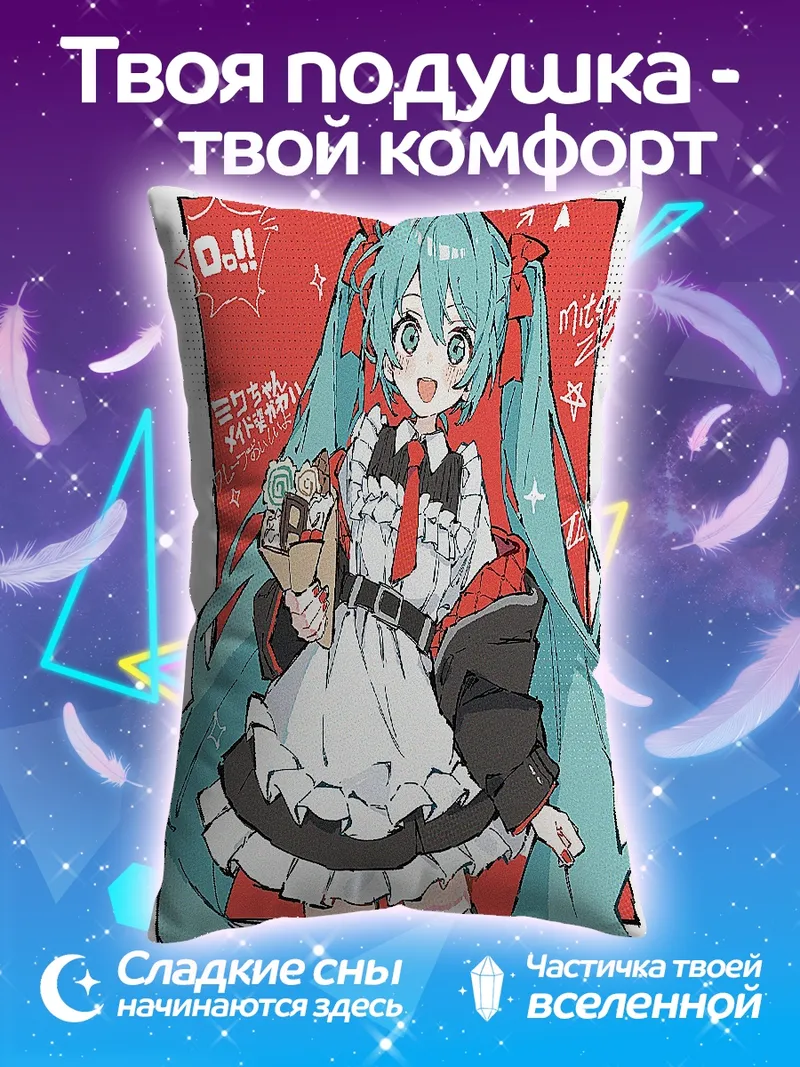 Подушка Мику в костюме горничной