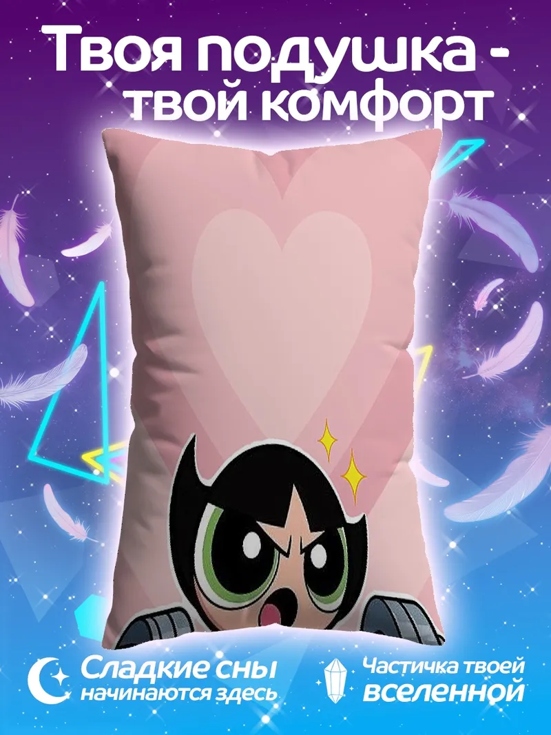 Подушка Баттеркап поднимает штангу