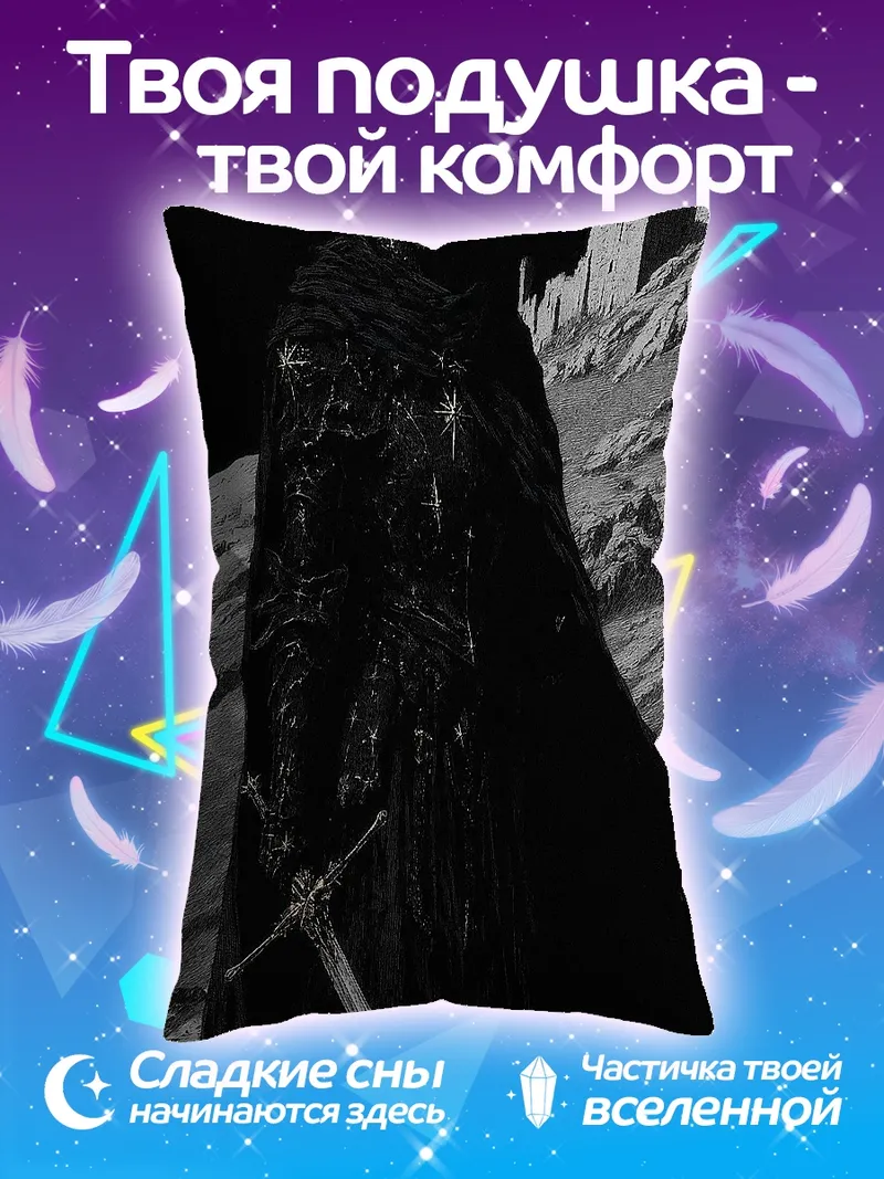 Подушка Король-чародей Ангмара