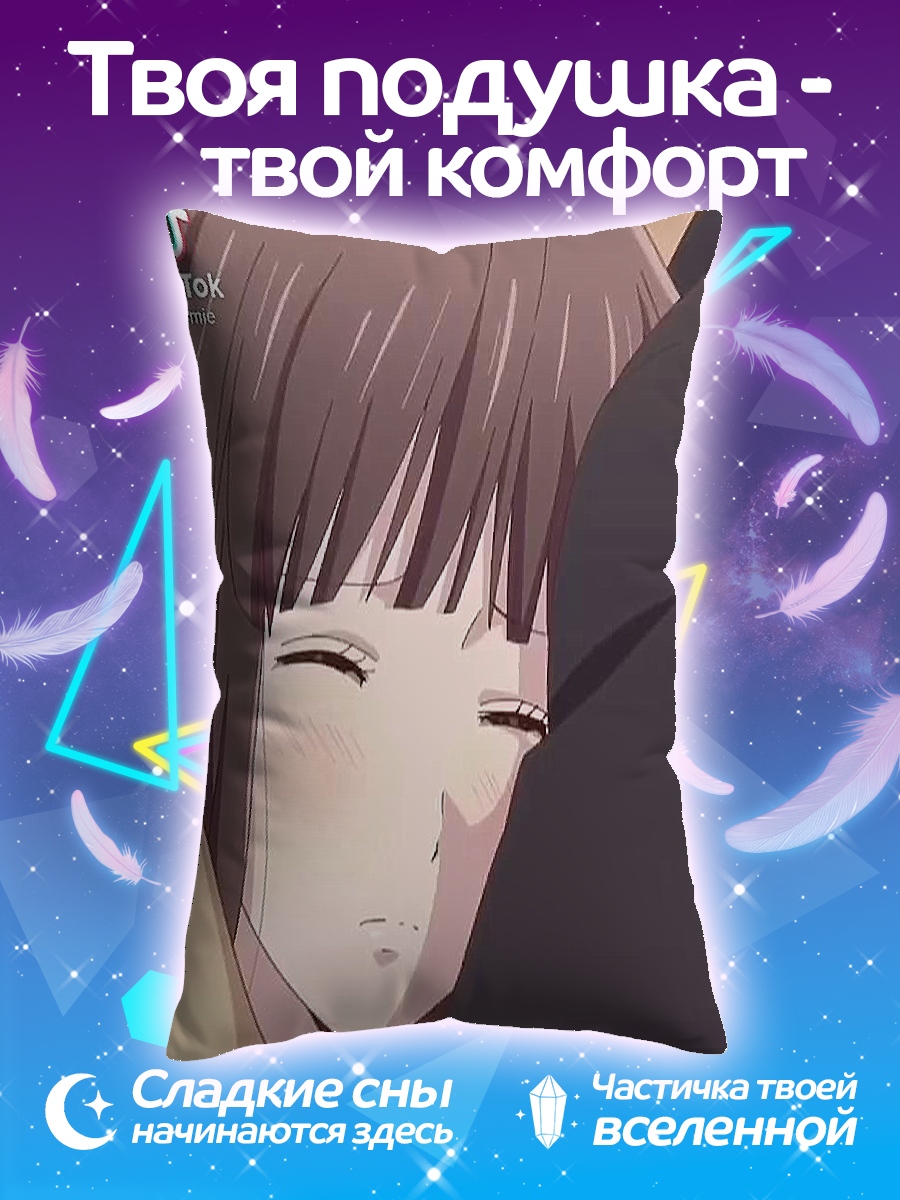 Подушка Объятия Тору и Каны