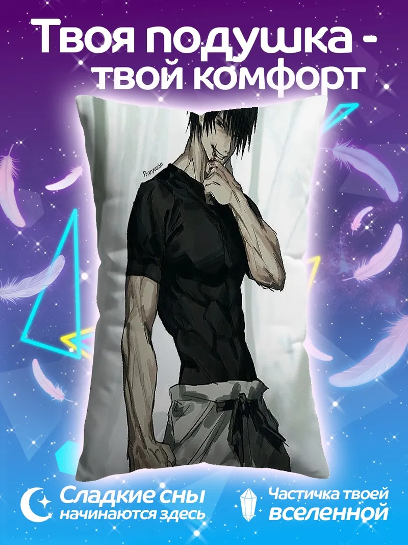 Подушка Тодзи Фушигуро арт