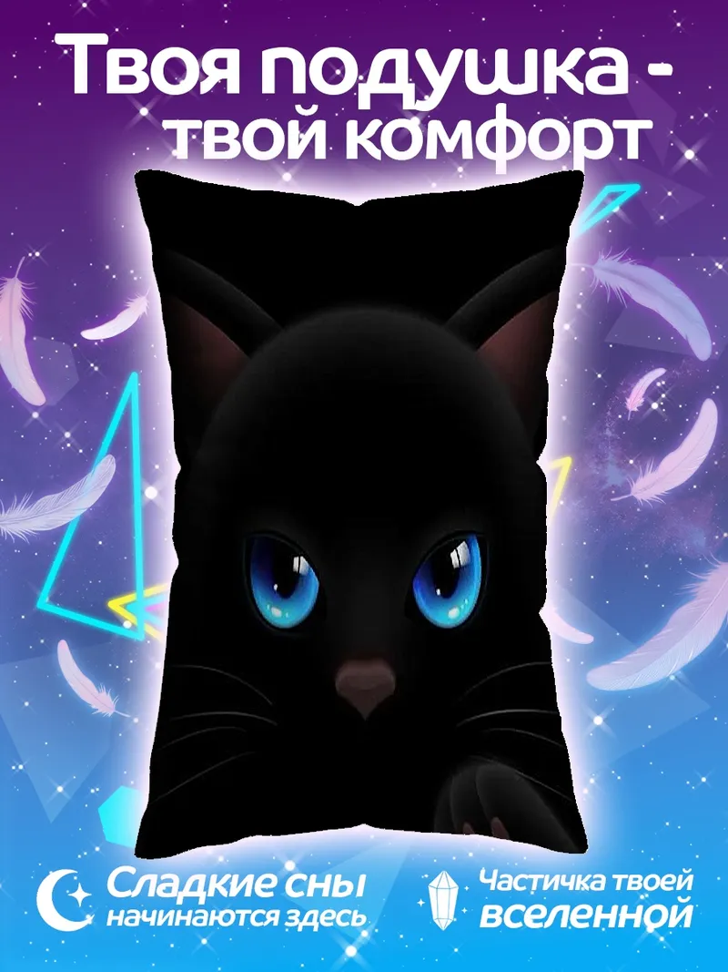 Подушка Злой черный кот