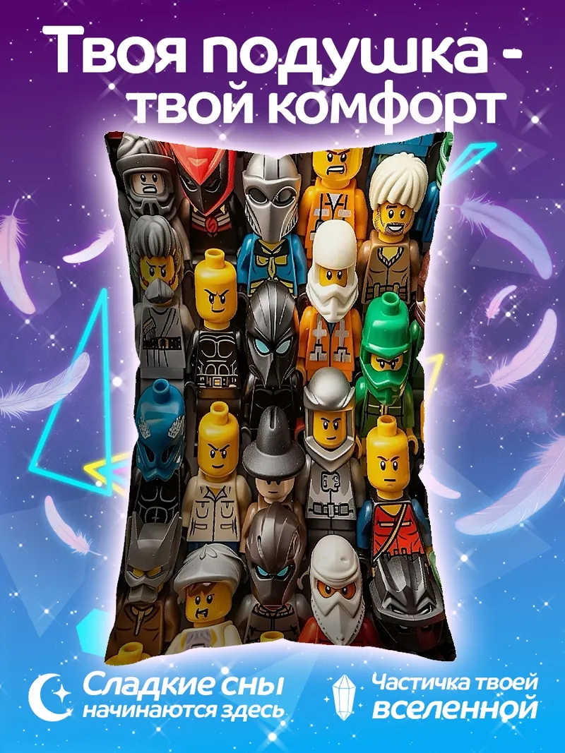 Подушка Коллекция минифигурок