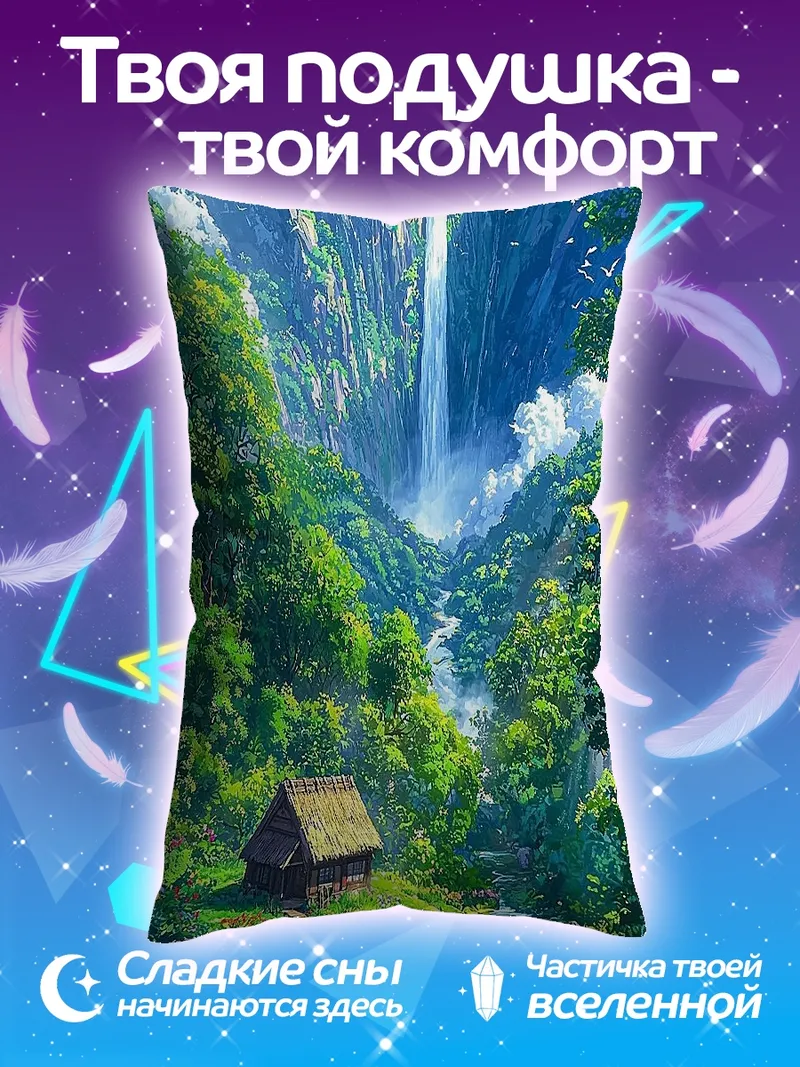 Подушка Водопад в лесу