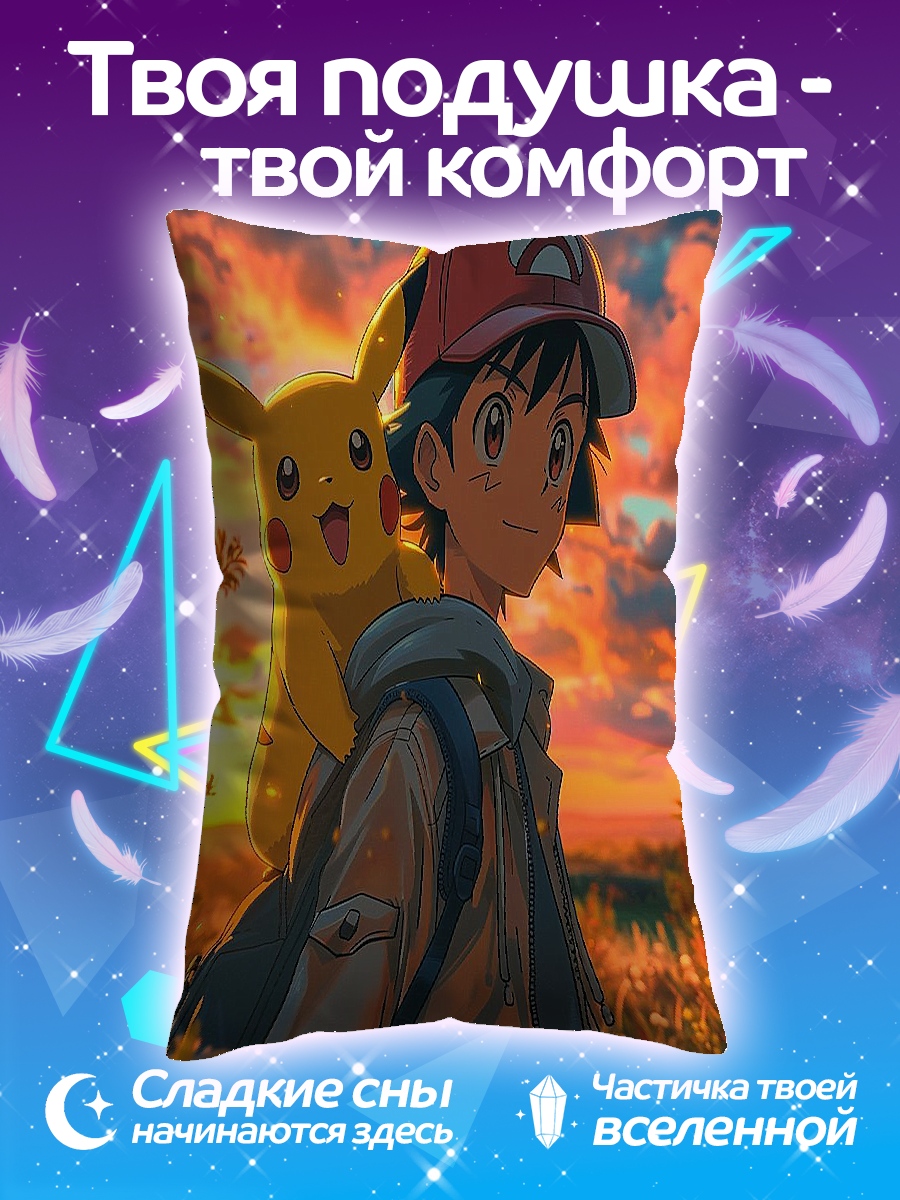 Подушка Эш и Пикачу