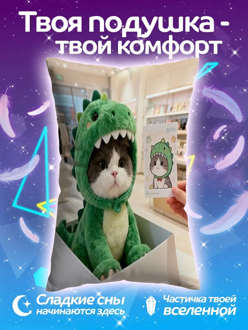 Подушка Котик в костюме динозавра