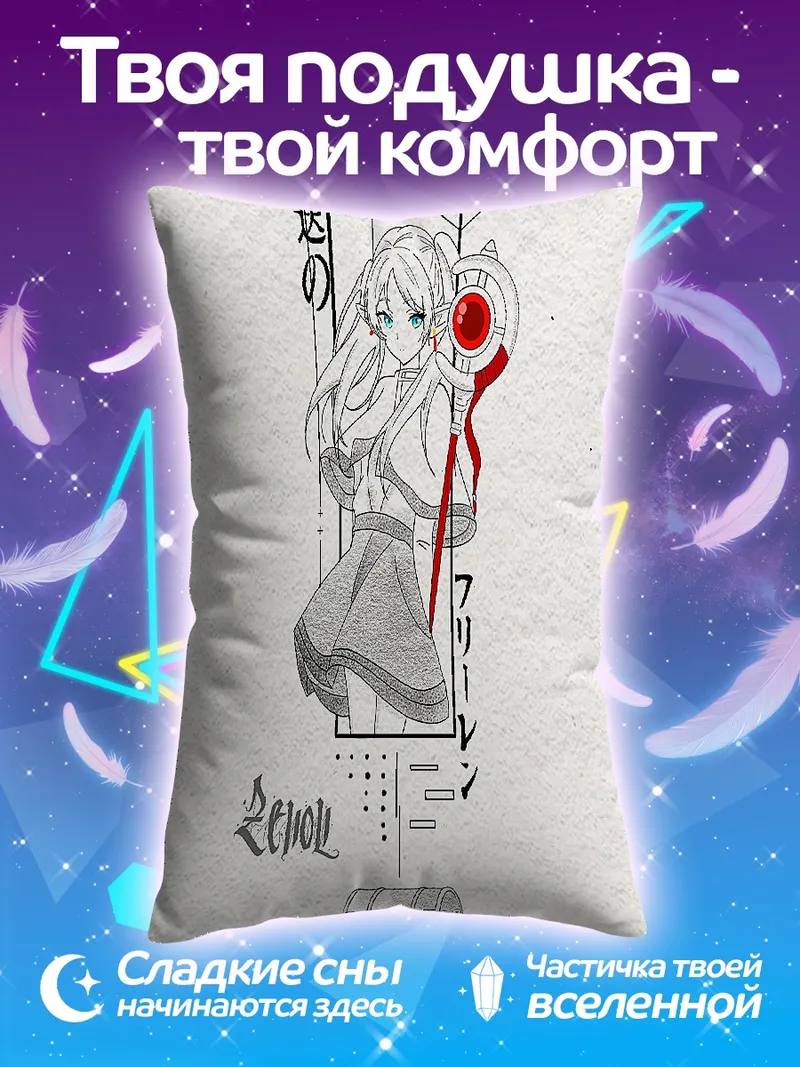 Подушка Фрирен с посохом