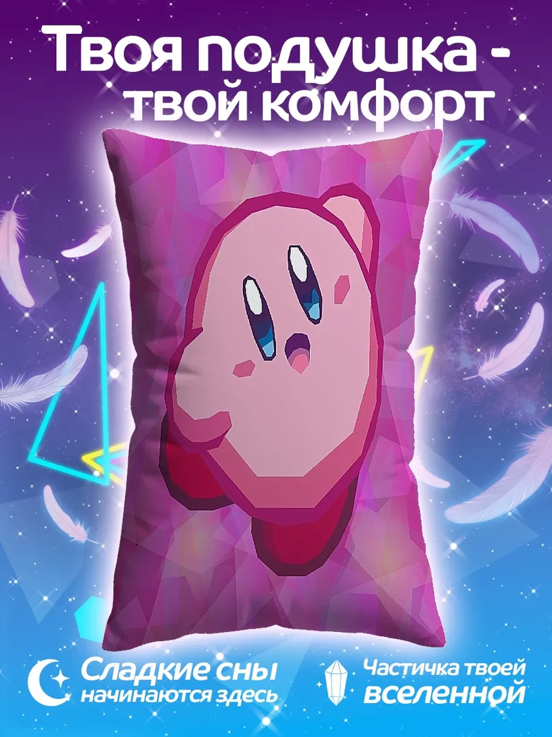 Подушка Кирби милый персонаж