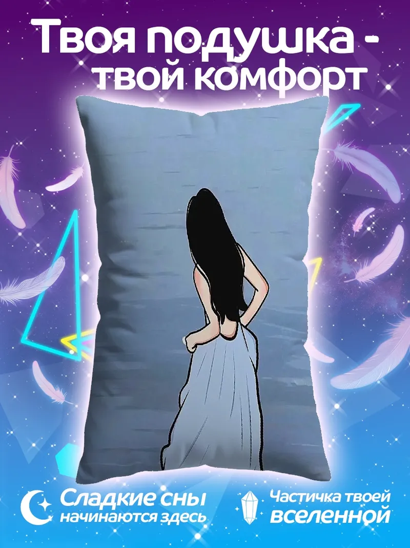 Подушка Девушка у воды