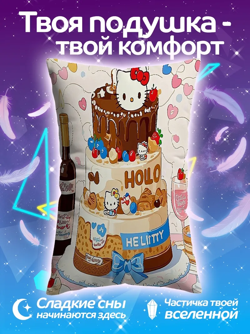Подушка Торт Хелло Китти