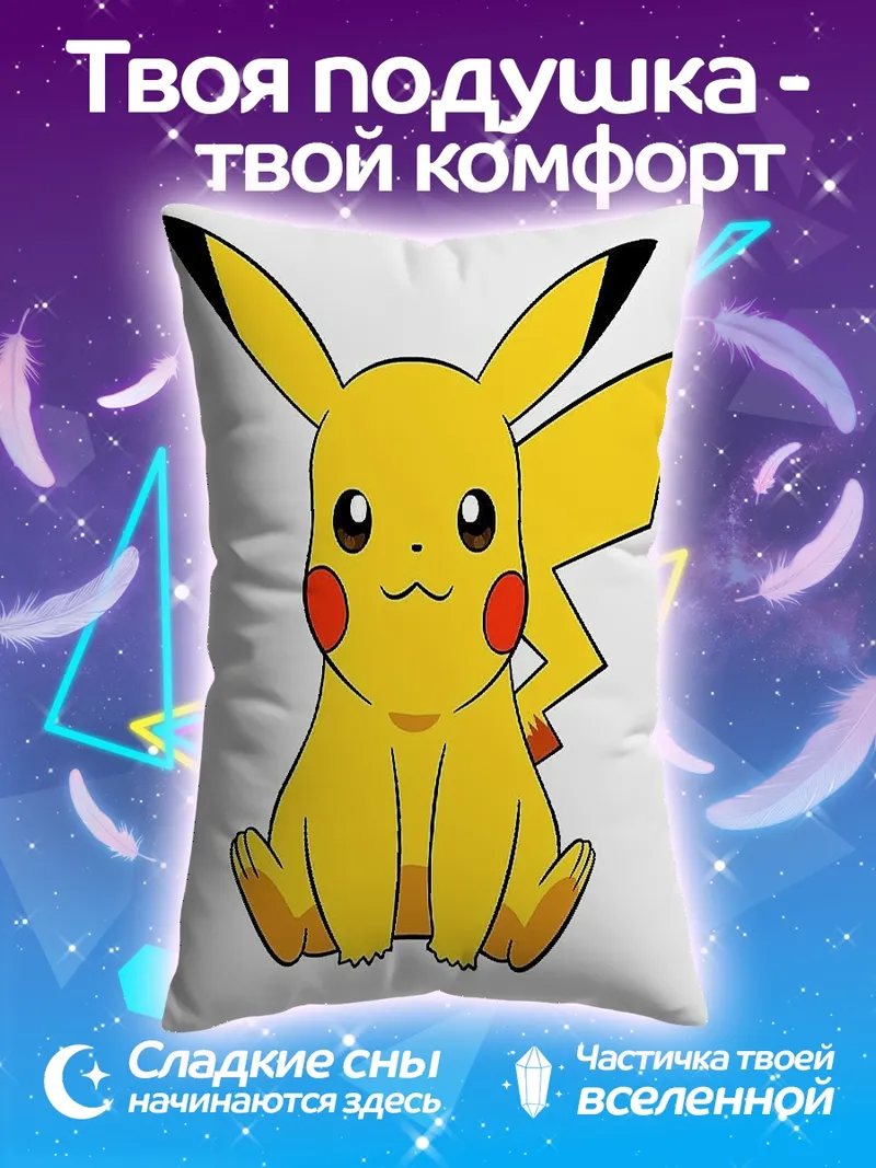 Подушка Пикачу