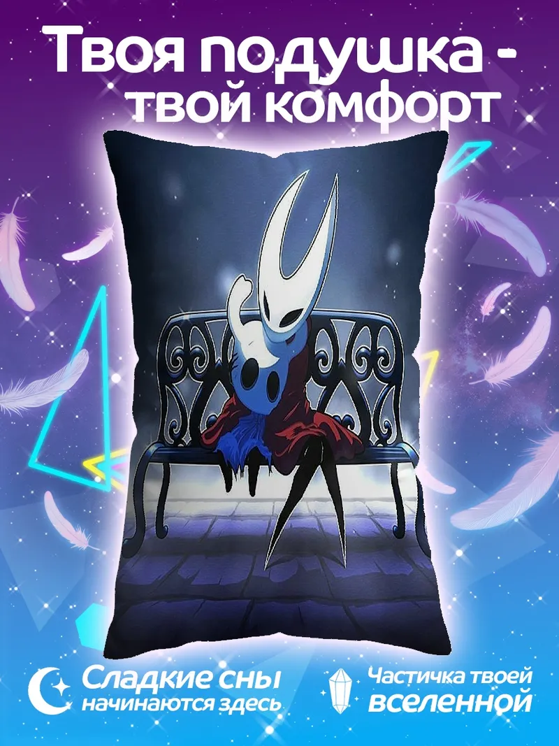 Подушка Персонажи Hollow Knight