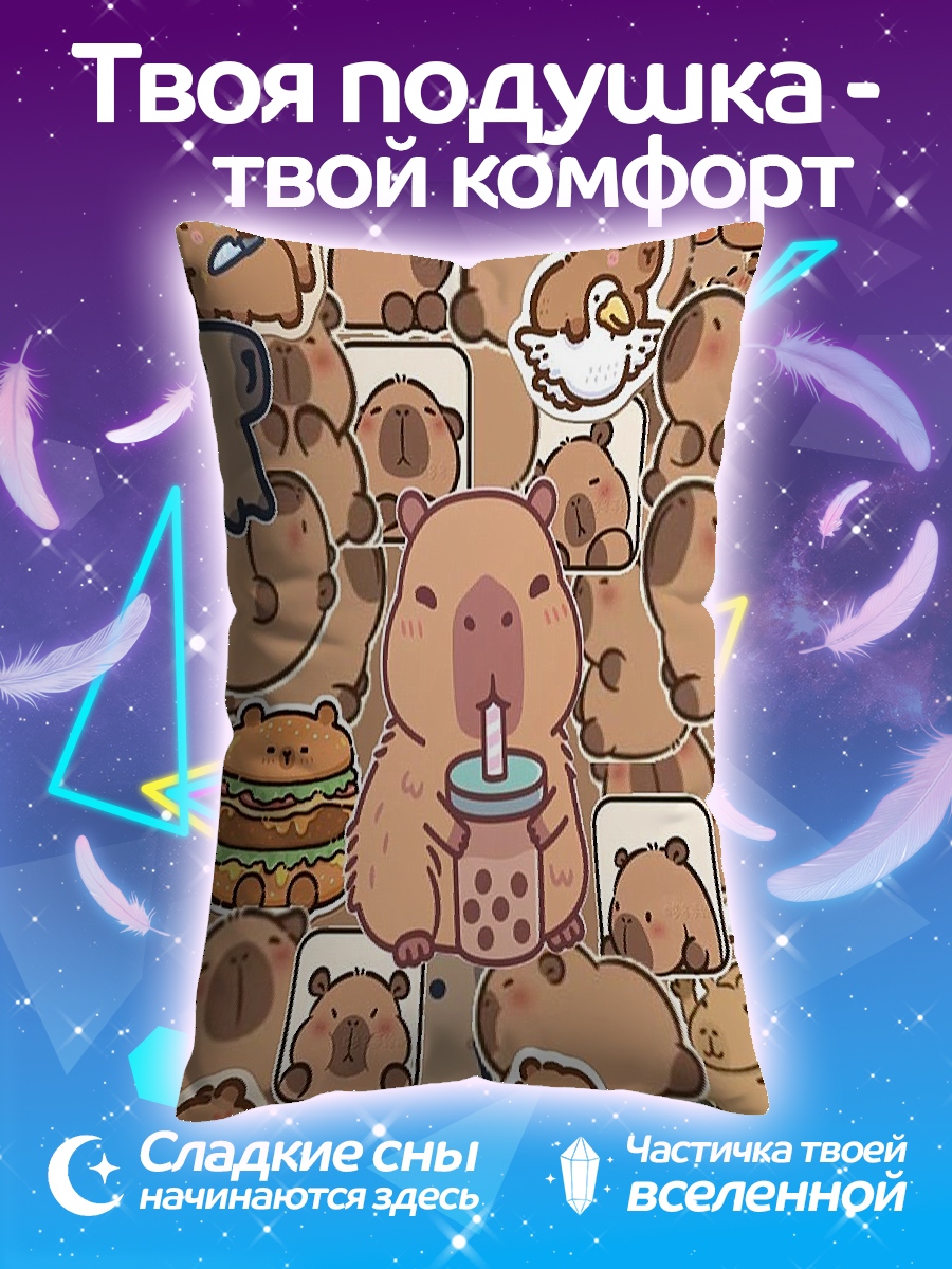 Подушка Капибара пьет бабл ти