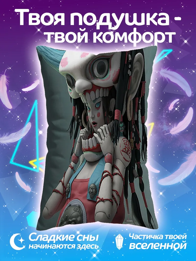 Подушка Кукла в маске демона