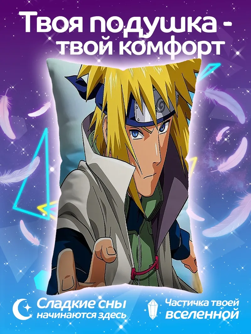 Подушка Желтый молния Хокаге