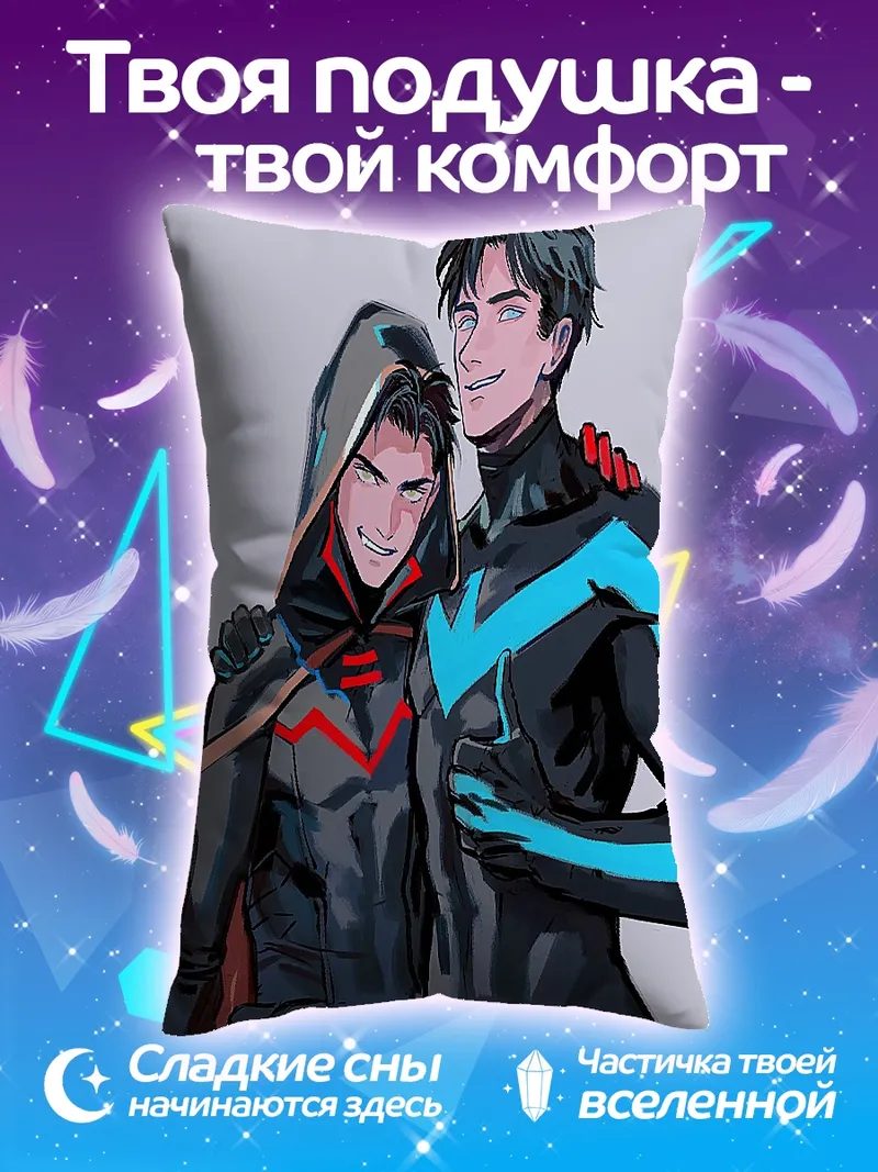 Подушка Бэтмен и Найтвинг