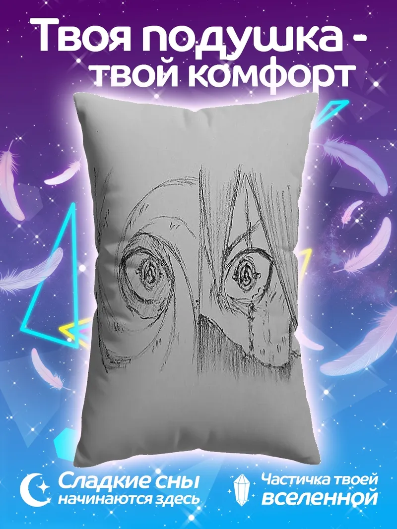 Подушка Глаза Обито Учиха