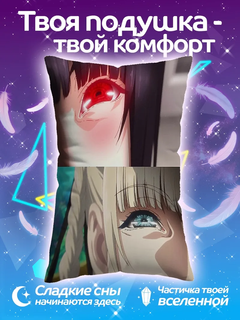 Подушка Глаза аниме персонажей