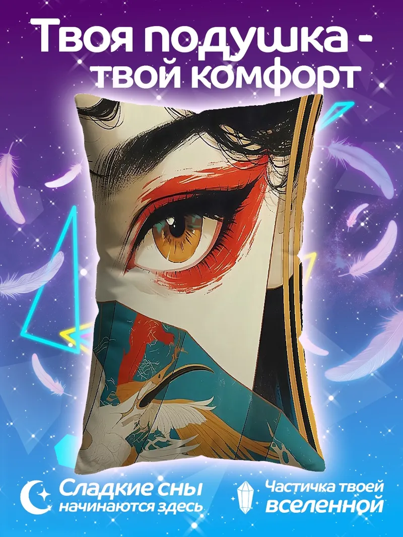 Подушка Японская гейша с веером
