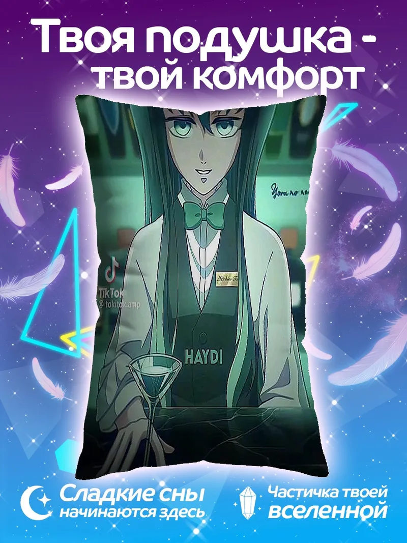 Подушка Персонаж Муичиро Токито