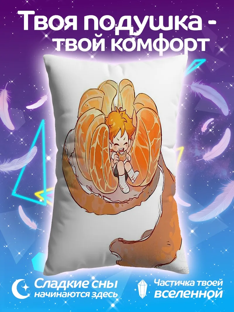 Подушка Апельсиновый мальчик