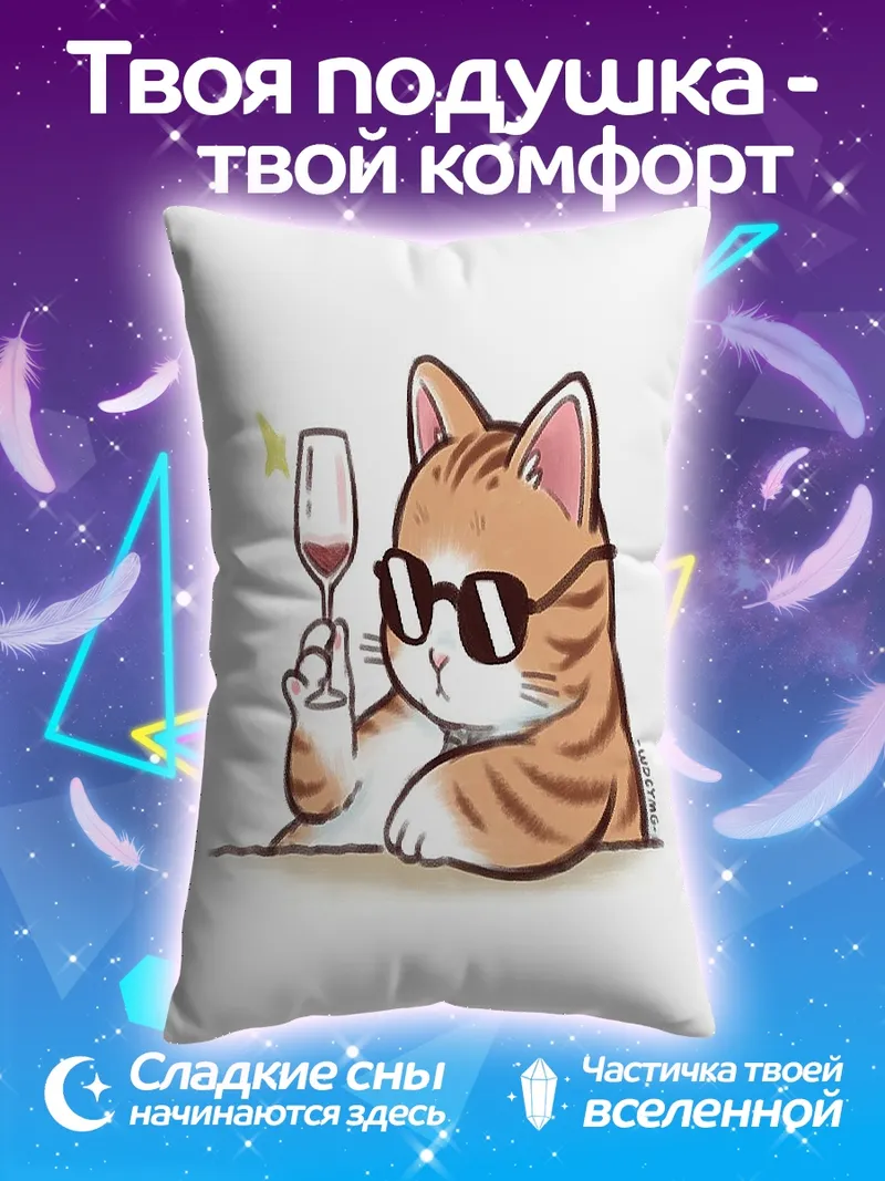 Подушка Кот с бокалом