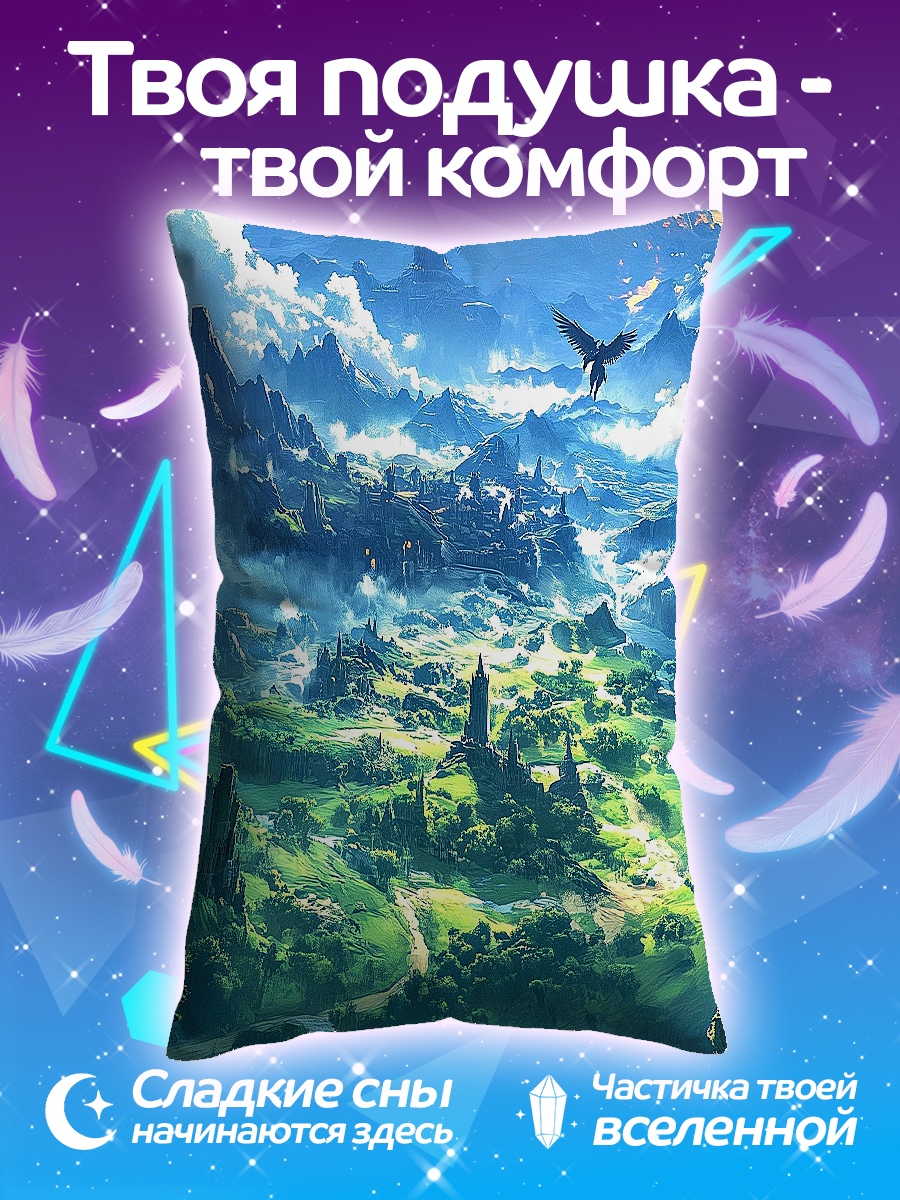 Подушка Зельда на горе