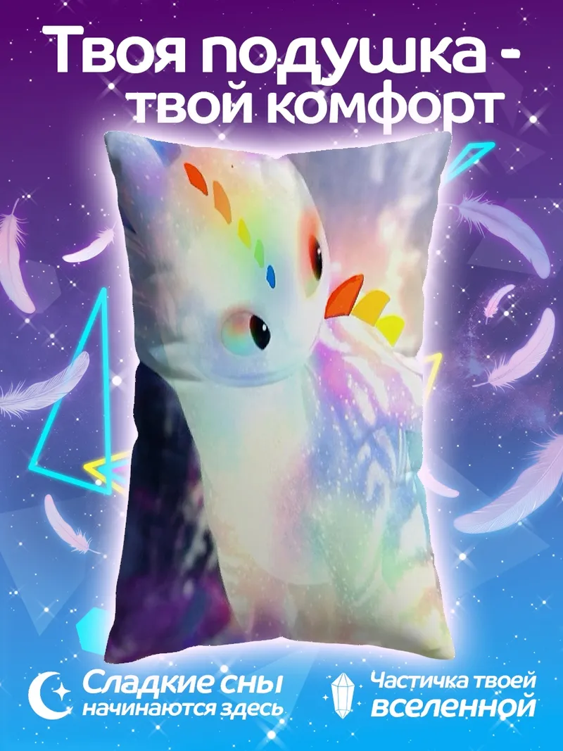 Подушка Радужный дракончик Фурия