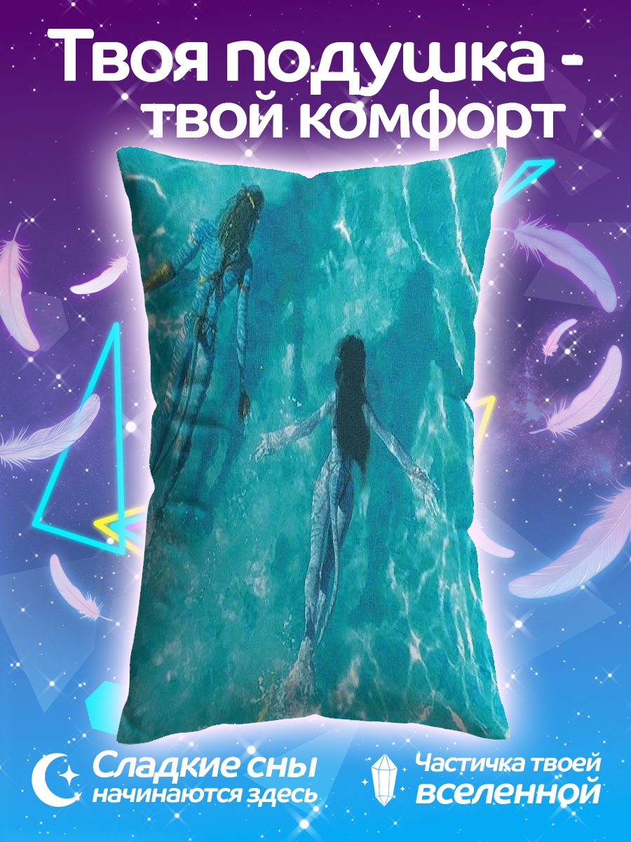 Подушка Аватар в воде