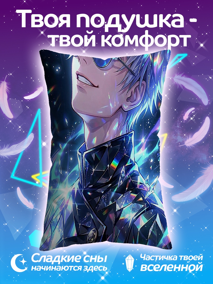 Подушка Сатору Годжо