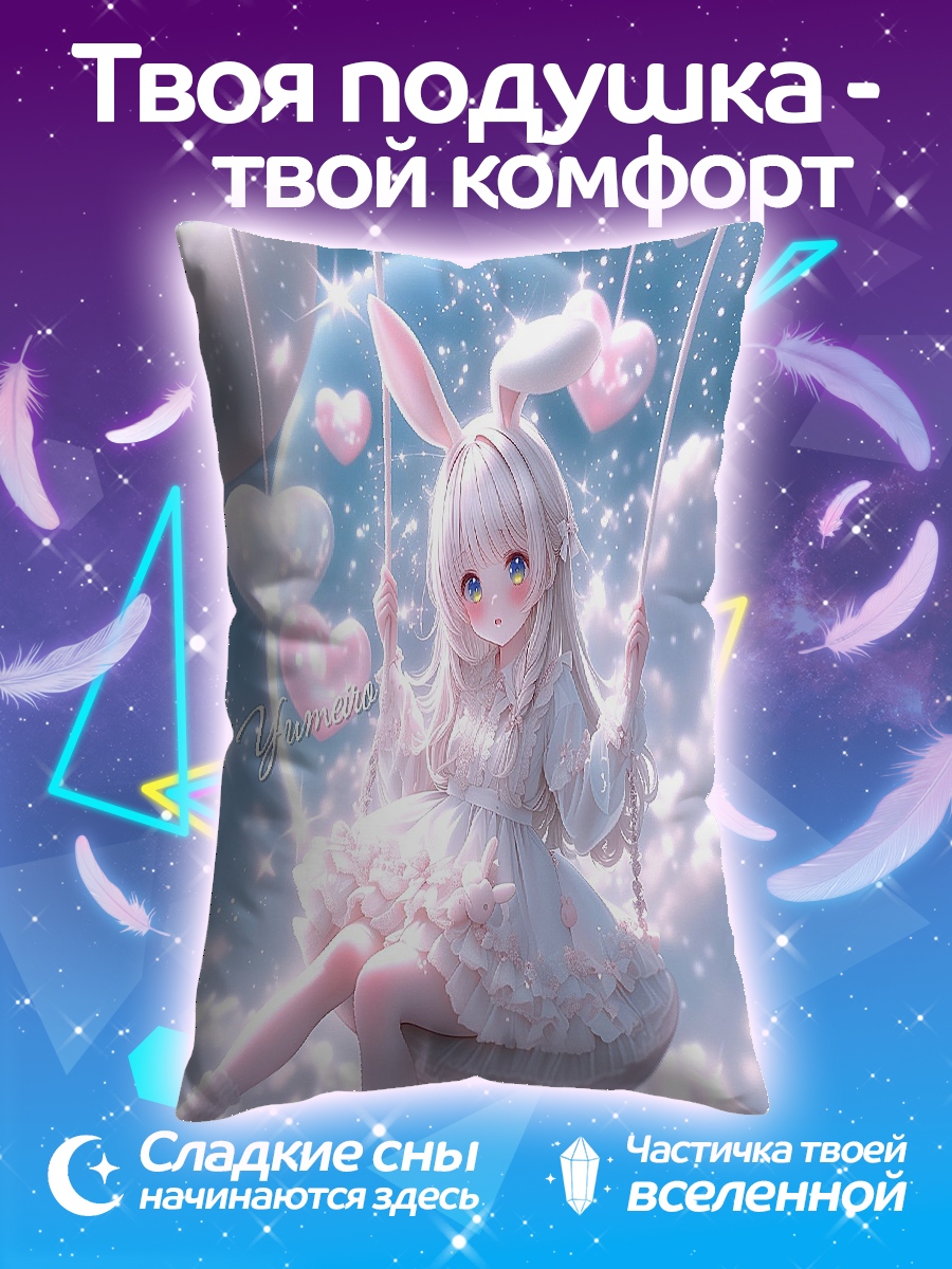 Подушка Девочка с ушками