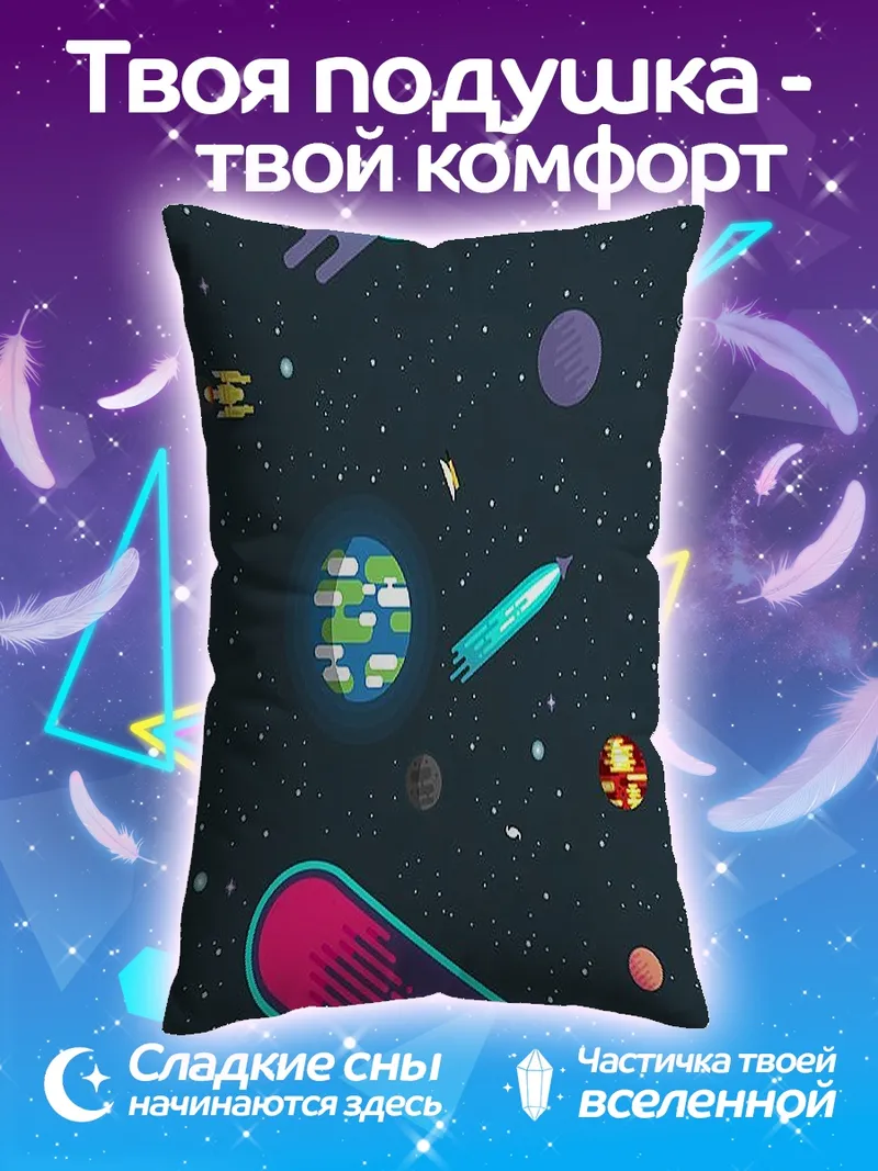 Подушка Космическое путешествие планеты