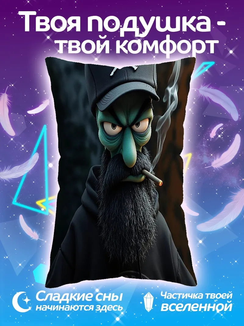 Подушка Грю из Симпсонов курит
