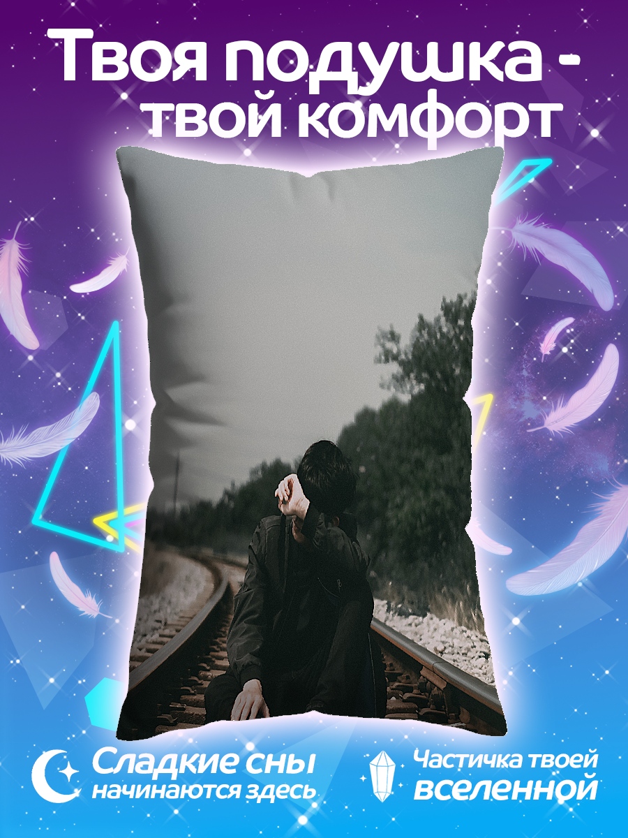 Подушка Парень на рельсах