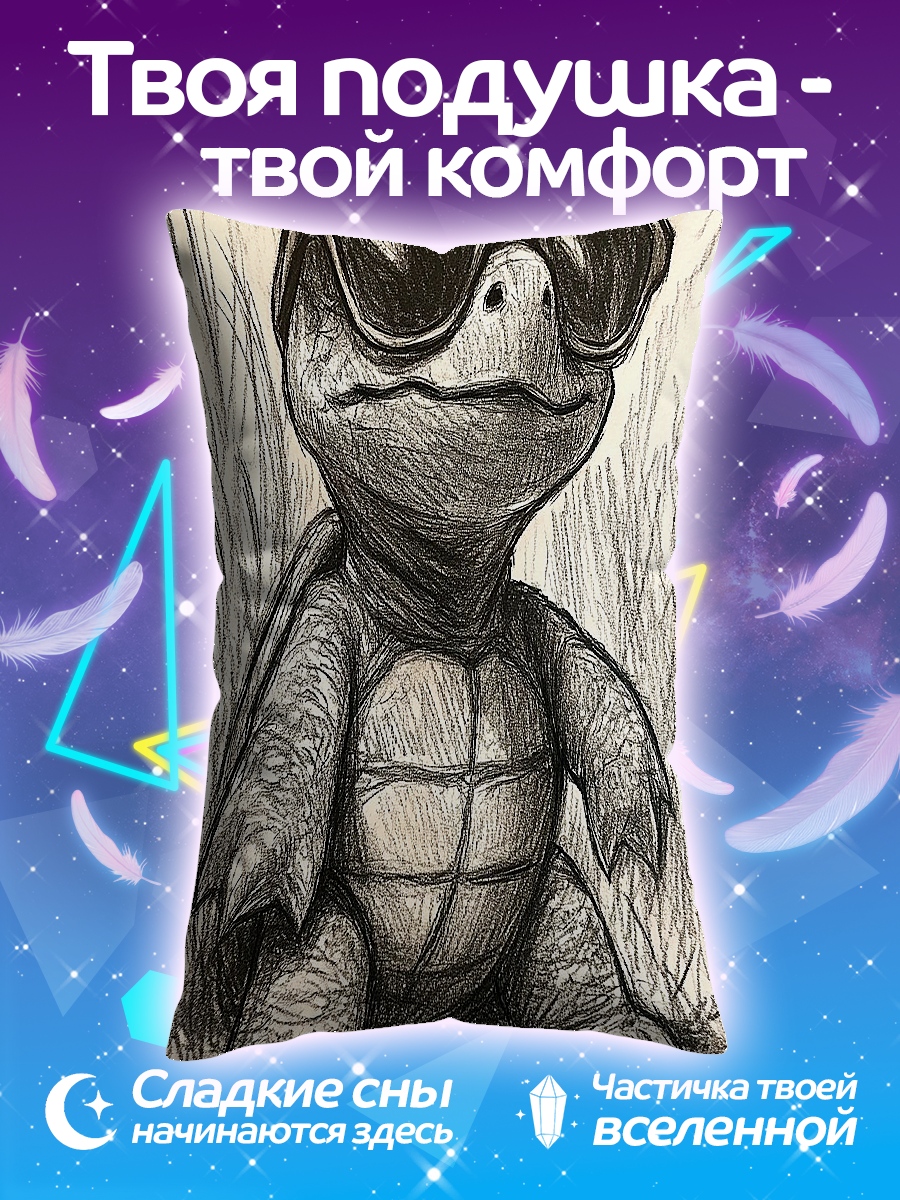 Подушка Черепаха в очках