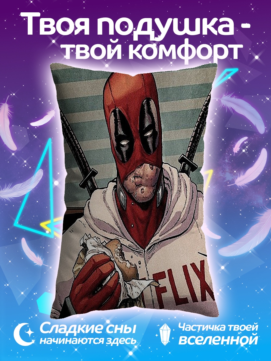 Подушка Дэдпул ест бургер