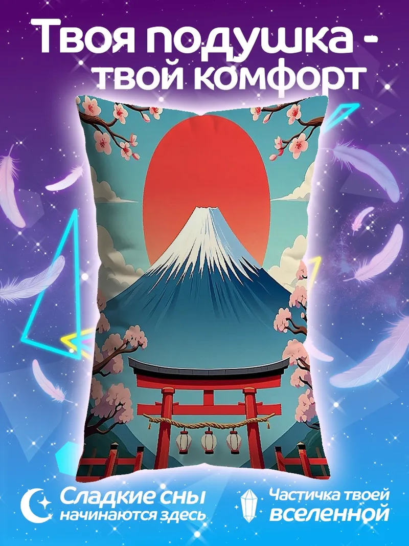 Подушка Япония Фудзи сакура