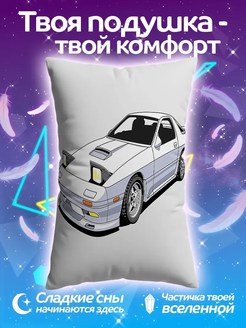 Подушка Белая спортивная машина